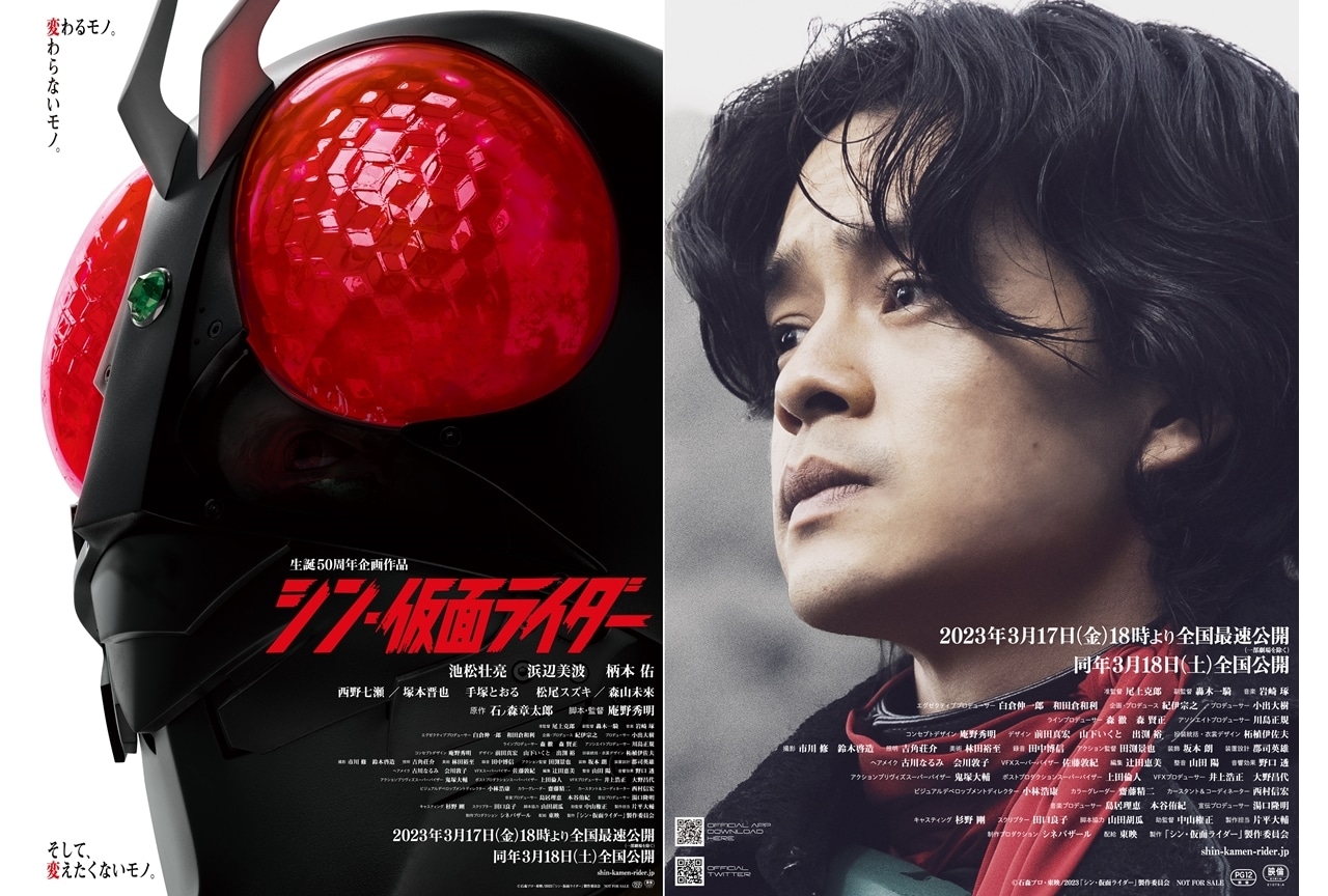 シン仮面ライダー ポスター 継承 - 印刷物