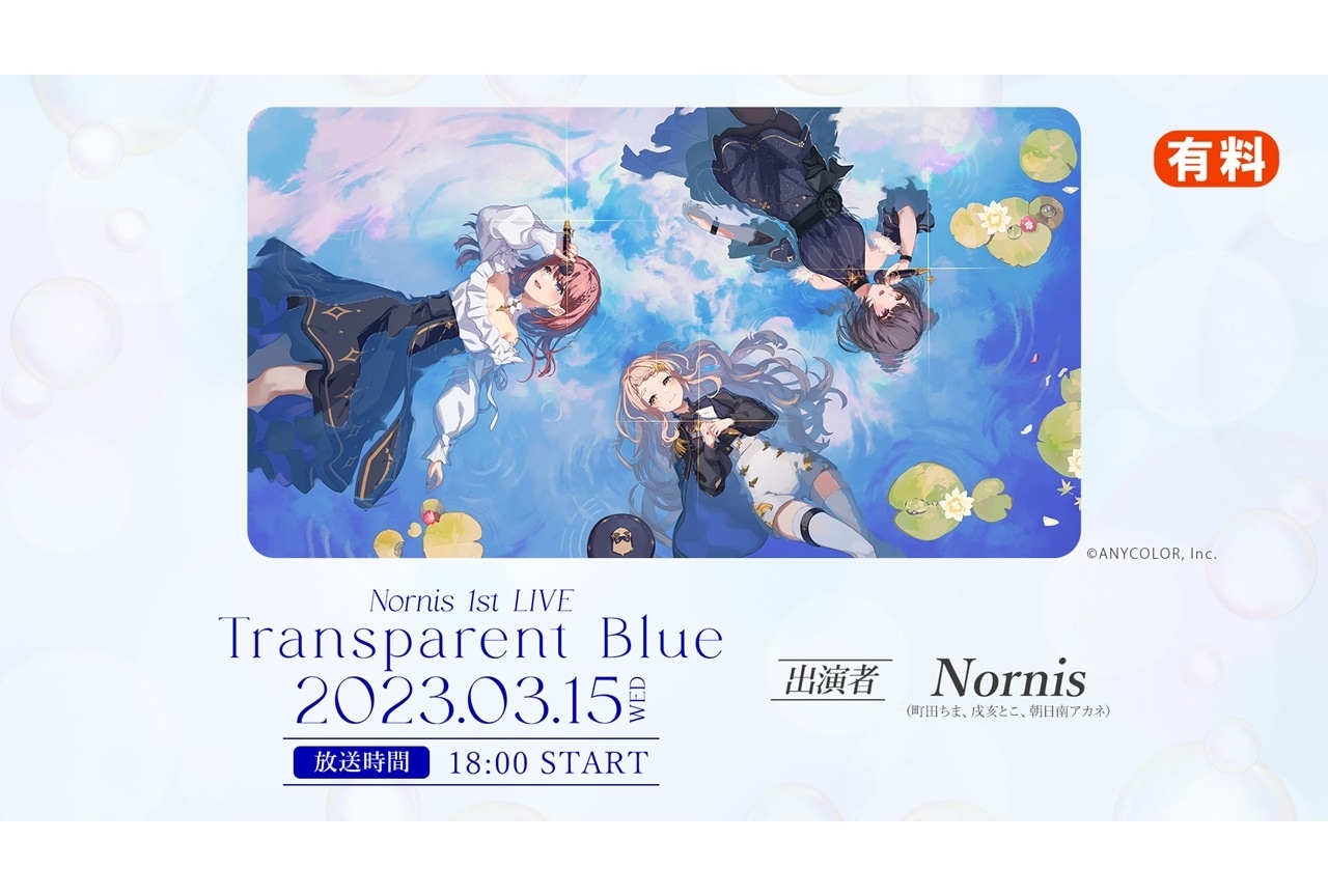 にじさんじ」歌姫ユニット・Nornis 1stライブがニコニコ生放送にて配信