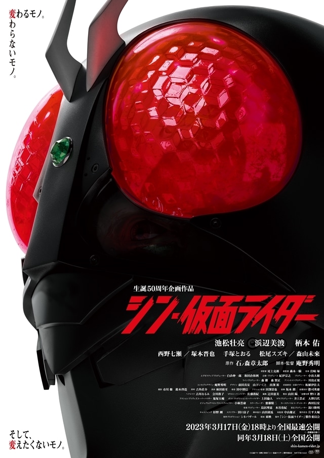 映画『シン・仮面ライダー』第4弾入場者特典が4/7より配布