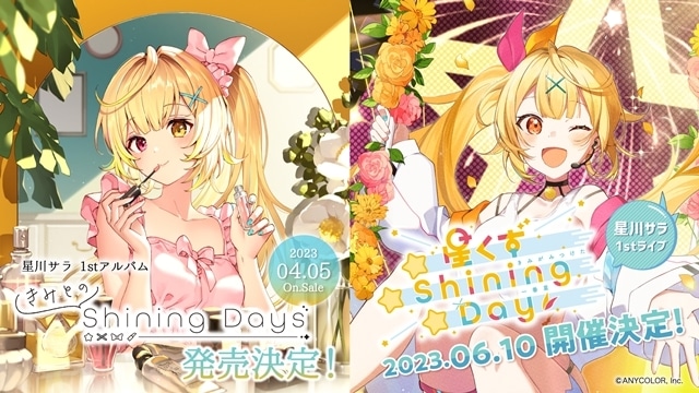 VTuberグループ「にじさんじ」所属・星川サラさん、1stアルバムが2023年4月5日発売決定！　待望のソロライブが2023年6月10日開催