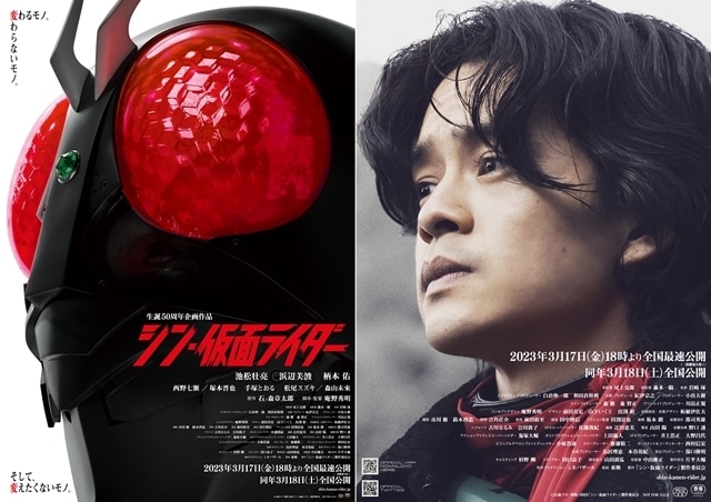 映画『シン・仮面ライダー』公開日・予告映像・新ポスター公開！　追加キャストに森山未來さん・西野七瀬さん決定、手塚とおるさん・塚本晋也さんの役柄も公開の画像-1