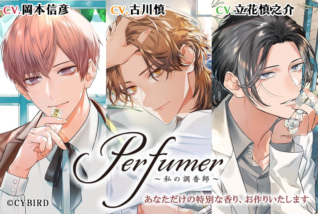 Perfumer Ⅱ 〜私の調香師〜東雲ルイ (CV:古川慎) - その他