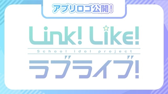 『蓮ノ空女学院スクールアイドルクラブ』メンバー＆キャスト情報が発表！　新メインビジュアルが公開！　4月リリース予定のアプリ『Link！Like！ラブライブ！』の事前登録受付も開始