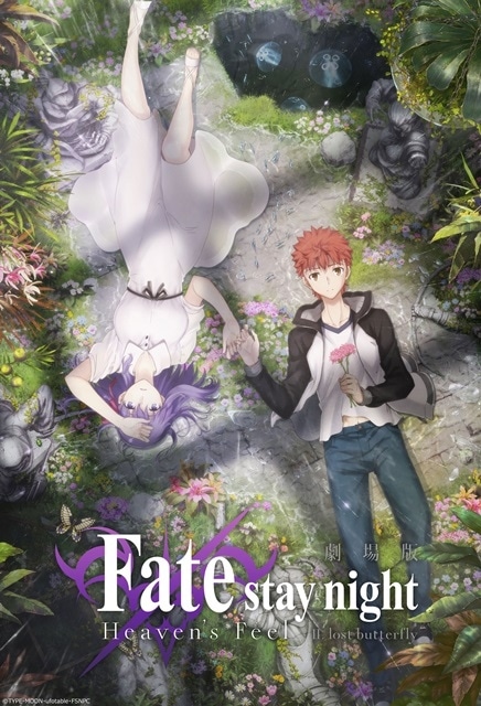 劇場版 Fate/stay night[Heaven’s Feel] II.lost butterfly