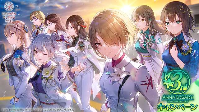 ヘブンバーンズレッド