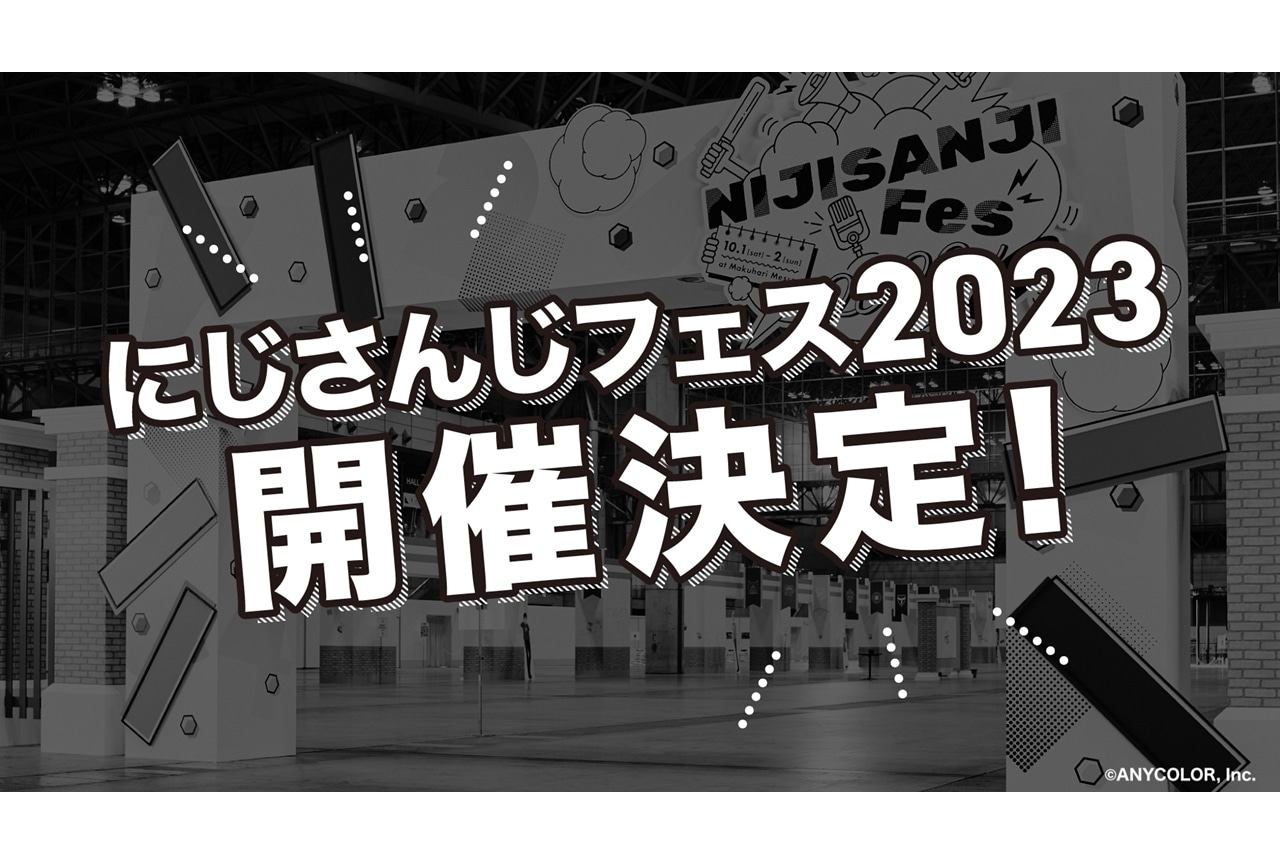 「にじさんじフェス2023」2023年12月23日・24日開催決定！