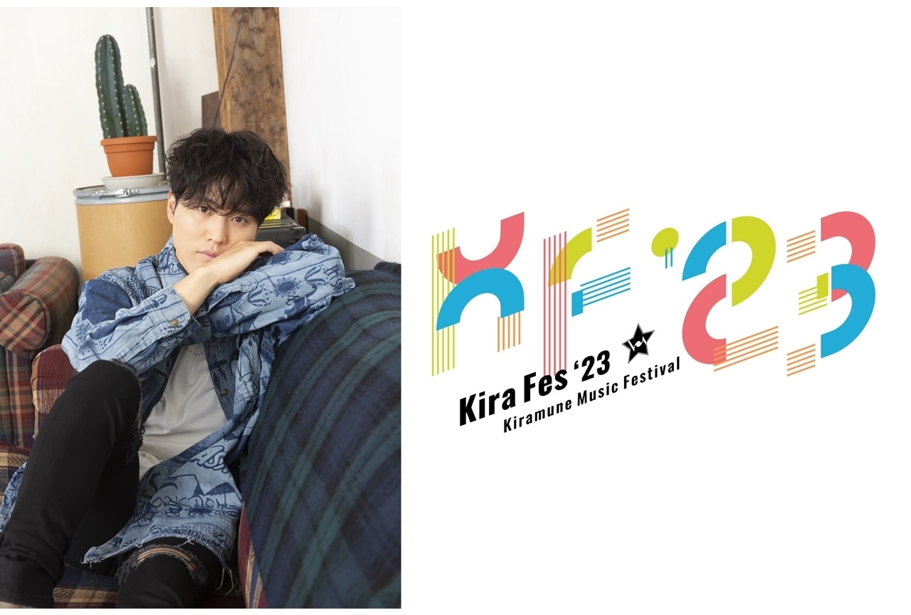 声優・入野自由が「Kiramune Music Festival 2023」にゲスト出演決定！