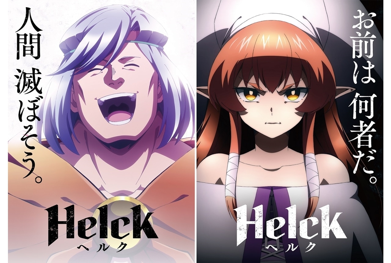 TVアニメ『Helck（ヘルク）』2023年7月より日本テレビ・BS日テレにて放送決定！