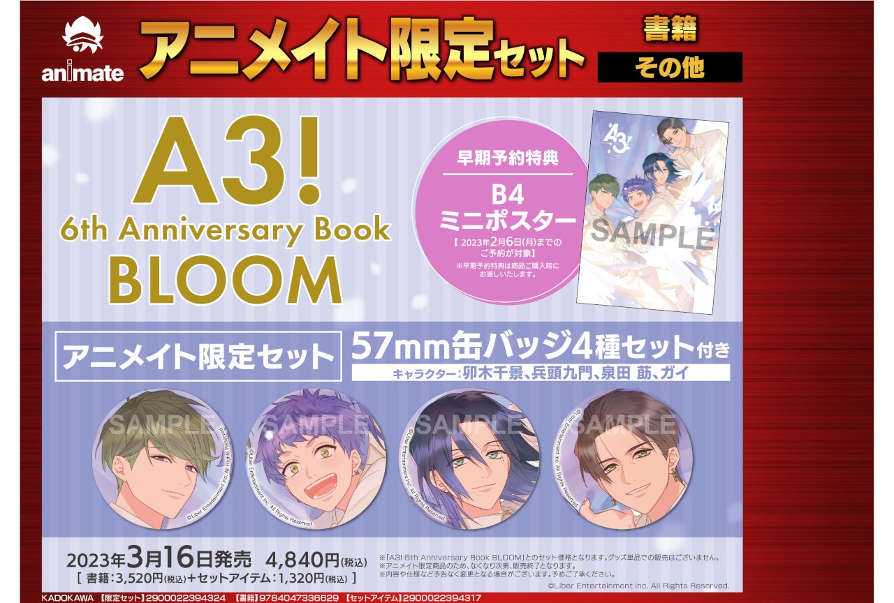 『A3!』6周年アニバーサリーブックが3月16日に発売！
