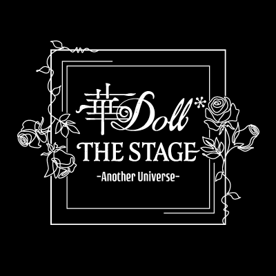 2023年3月16日開演の舞台『華Doll* THE STAGE -Another Universe-』の看板広告・CMが解禁！　華STキャストによるライブ配信も開催決定!!-2