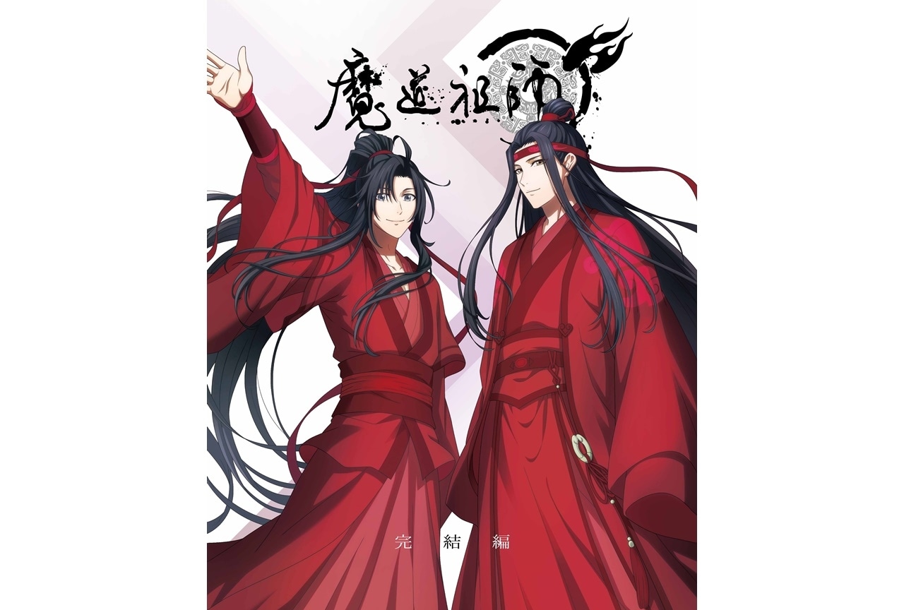 ☆魔道祖師 完結編 Blu-ray イベント参加申込券付き - DVD/ブルーレイ