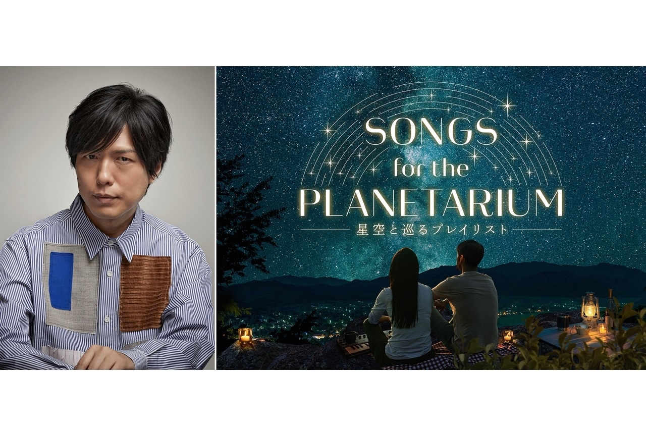 声優・神谷浩史がナビゲートする新作プラネタリウム作品、4月28日より順次上映決定！