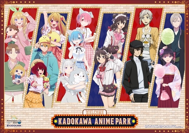 「AnimeJapan 2023」KADOKAWA が過去最大規模で出展決定！『推しの子』『このすば』『文スト』『よう実』『リゼロ』『わた婚』など、人気作品が集結！