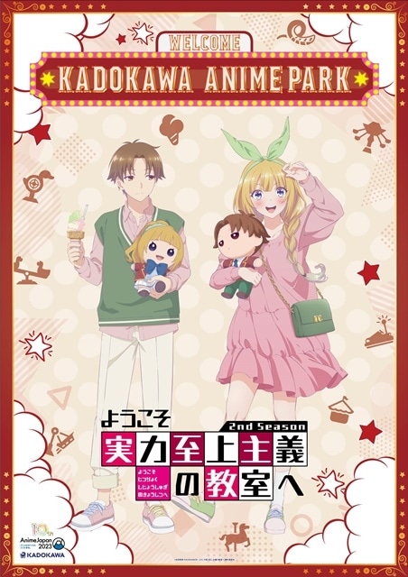 「AnimeJapan 2023」KADOKAWA が過去最大規模で出展決定！『推しの子』『このすば』『文スト』『よう実』『リゼロ』『わた婚』など、人気作品が集結！