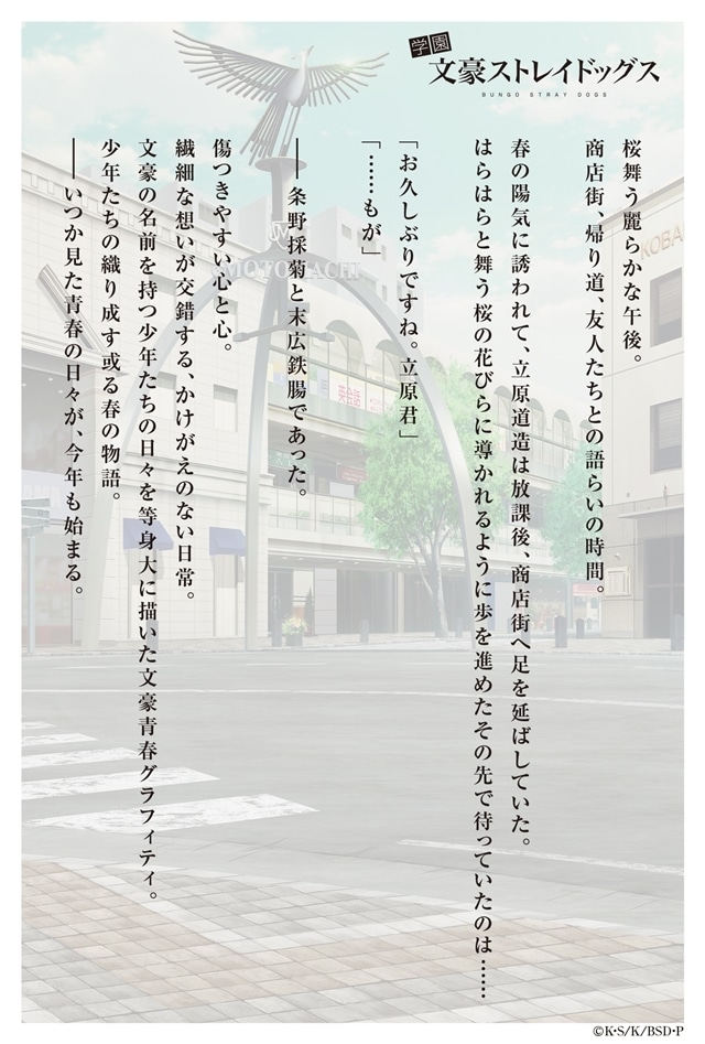 TVアニメ『文豪ストレイドッグス』エイプリルフール企画「学園文豪ストレイドッグス」が今年も開校！