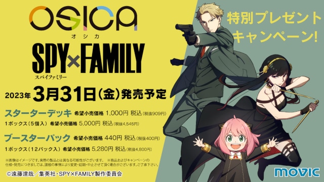 TCG「OSICA」最新弾『SPY×FAMILY』3月31日発売 | アニメイトタイムズ