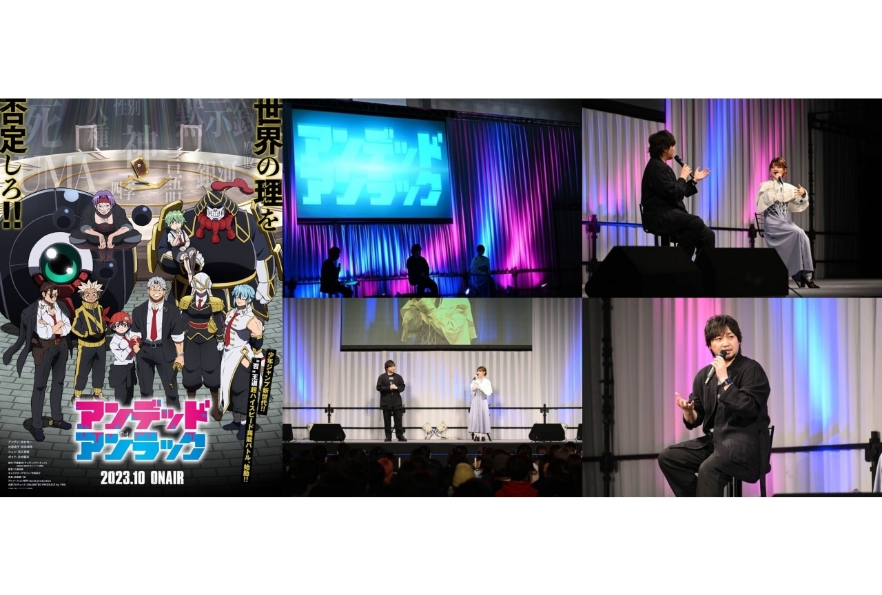 TVアニメ『アンデッドアンラック』AnimeJapan 2023 スペシャルステージレポート【アニメジャパン2023】