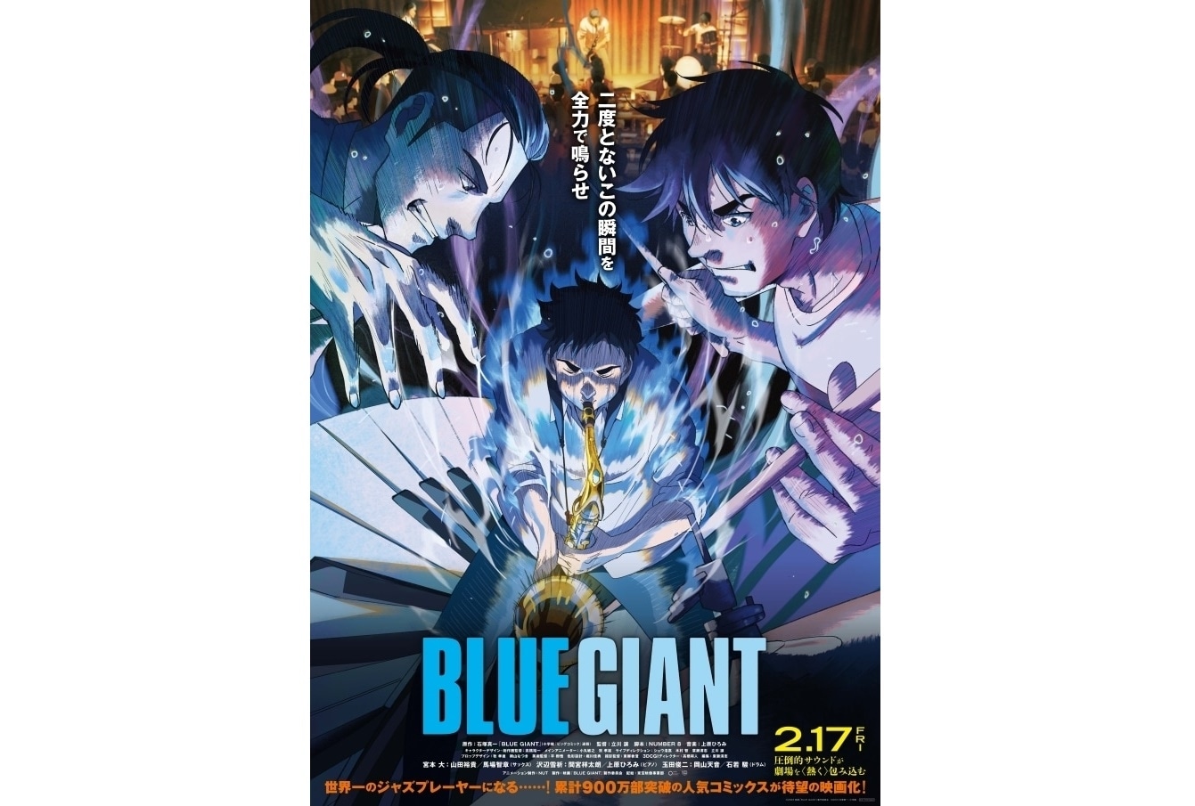 アニメ映画『BLUE GIANT』白熱のライブシーン解禁
