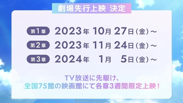『アイドルマスター シャイニーカラーズ』2024年春にTVアニメ放送予定！　放送に先駆けて、10月27日（金）より劇場先行上映スタート-9