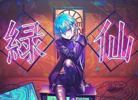緑仙｜プロフィール・オススメ動画・最新情報一覧 | アニメイトタイムズ