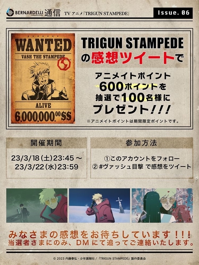 冬アニメ『TRIGUN STAMPEDE』3月25日放送の最終話より、先行場面カット＆予告動画公開！