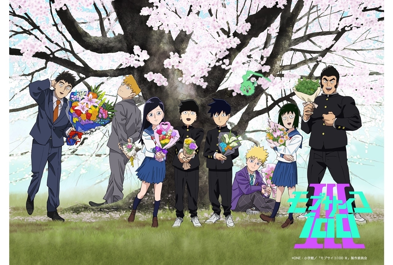 TVアニメ『モブサイコ100 Ⅲ』4/9開催「卒業イベント」よりビジュアル公開