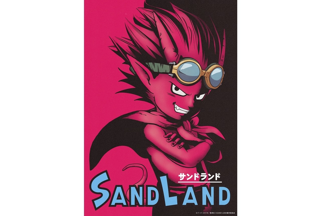 漫画家・鳥山明の名作『SAND LAND』8/18より劇場公開決定 | アニメイト 