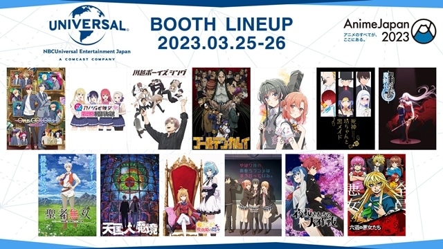「AnimeJapan 2023」NBCユニバーサル・エンターテイメントブース スペシャルステージで展開されるアニメ作品が一挙解禁！-60
