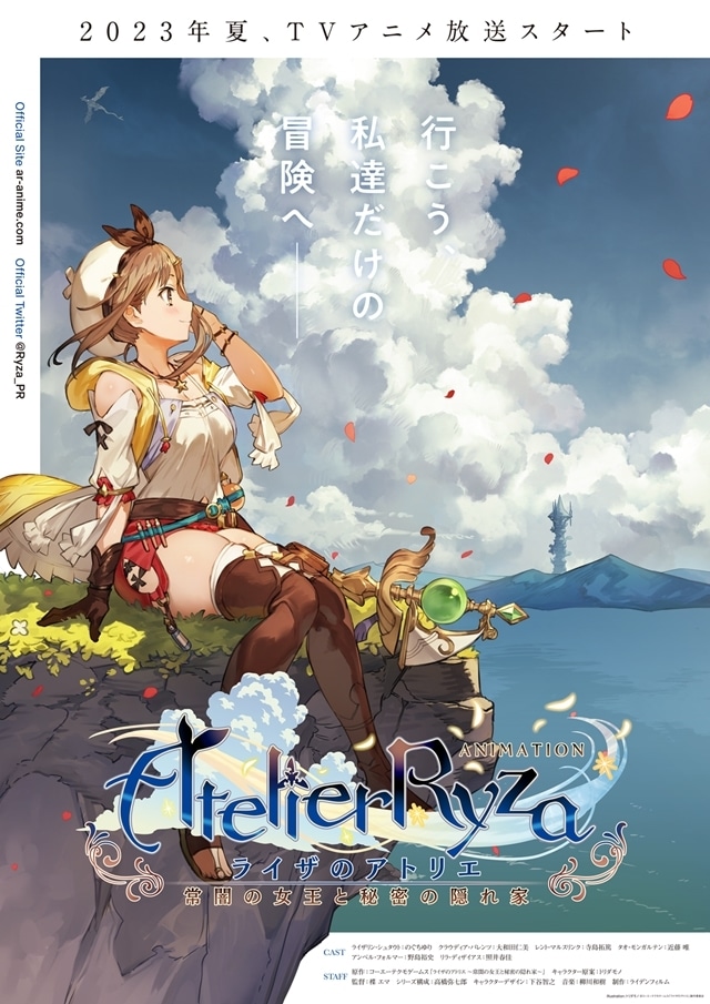 ライザのアトリエ 〜常闇の女王と秘密の隠れ家〜』2023年夏TVアニメ化