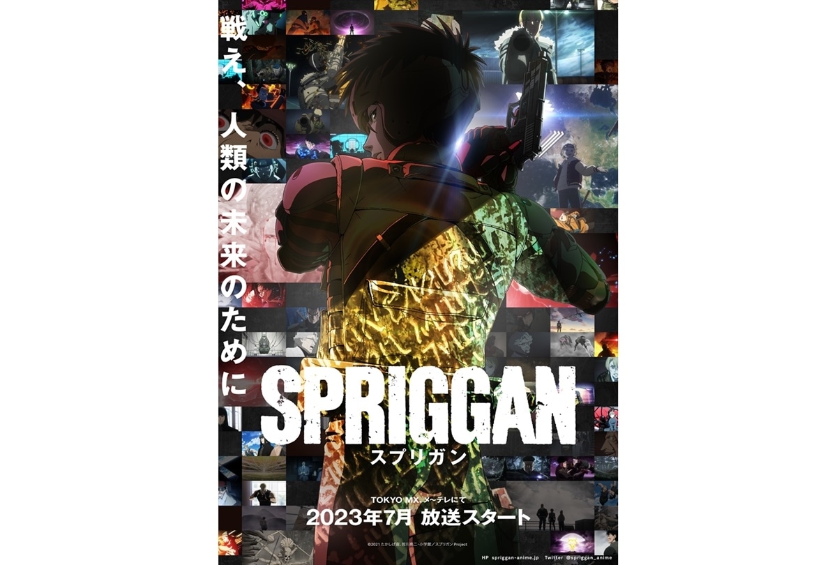 夏アニメ『スプリガン』2023年7月地上波放送決定