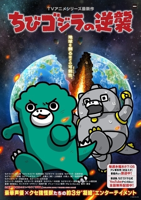 ちびゴジラの逆襲