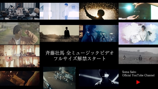 斉藤壮馬さん、アーティストデビュー5周年記念オンラインライブを収録したBD＆DVD発売！　全MVもフルサイズ解禁スタート