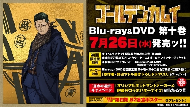 ゴールデンカムイ 金カム 特典 DVD - アニメ