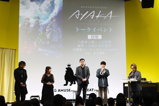 夏アニメ『AYAKA ‐あやか‐』AnimeJapan 2023ステージイベント公式レポートが到着！　声優・上村祐翔さん、宮沢龍生氏（GoRA）、angelaが登壇の画像-1