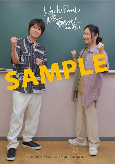 浪川大輔さん＆吉野裕行さん出演「Uncle Bomb お笑い単独ライブへの道」がDVD化！「Uncle Bomb」と芸人・おおかわら（鬼ヶ島）さんが出演する発売記念イベントも実施