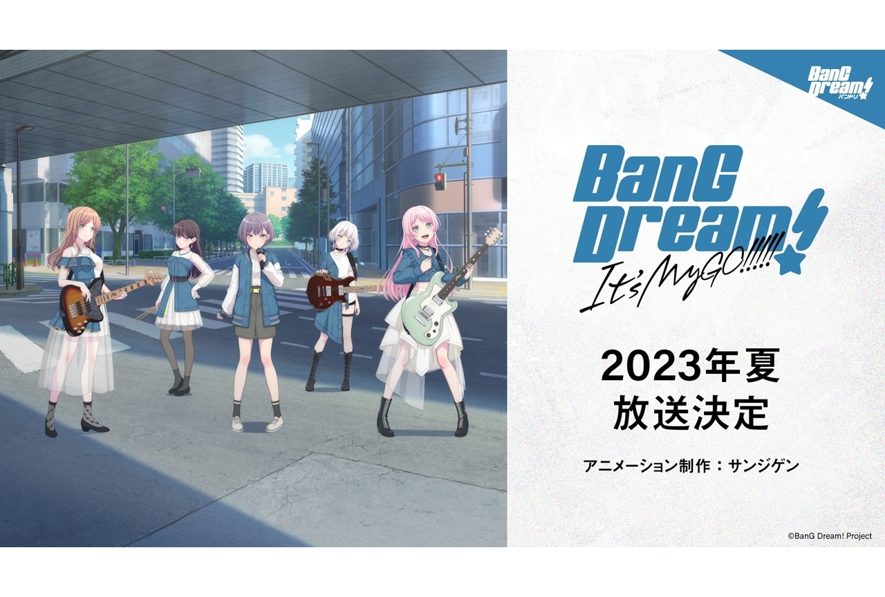 バンドリ！アニメ新シリーズ『BanG Dream! It's MyGO!!!!!』2023年夏