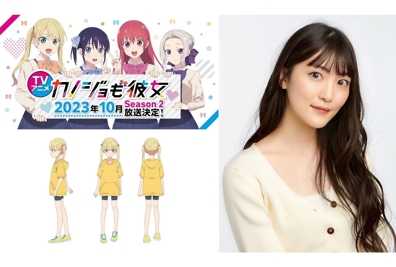 TVアニメ『カノジョも彼女』Season 2が10月放送決定！追加声優に古賀葵