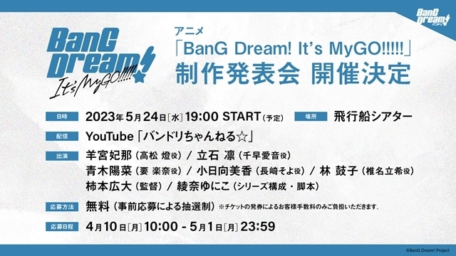 バンドリ！アニメ新シリーズ『BanG Dream!　It’s MyGO!!!!!』2023年夏放送決定！　アニメーション制作はサンジゲンが担当の画像-2