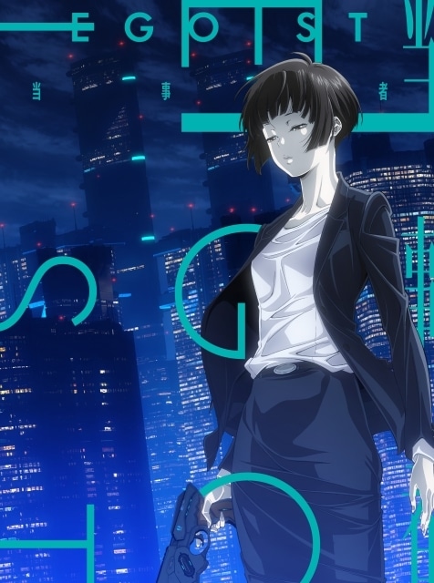 EGOISTによる『劇場版 PSYCHO-PASS サイコパス PROVIDENCE』EDテーマ「当事者」のジャケット＆アニメ盤BD詳細が解禁！　先行配信＆ MVプレミア公開も決定