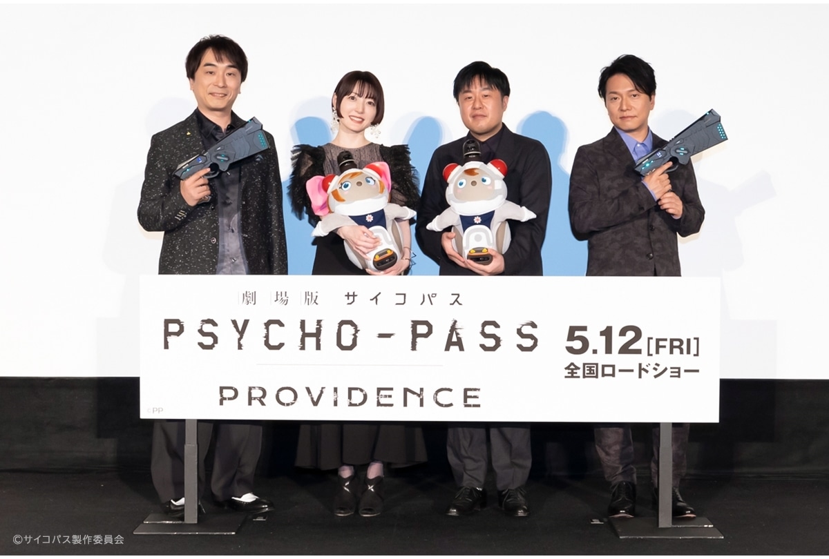 『劇場版 PSYCHO-PASS サイコパス PROVIDENCE』完成披露舞台挨拶の公式レポ到着