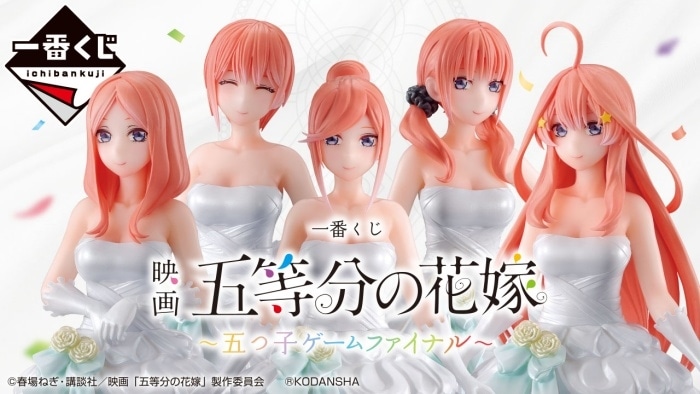 五等分の花嫁　一番くじ　フィギュア　下位賞バラ売り不可