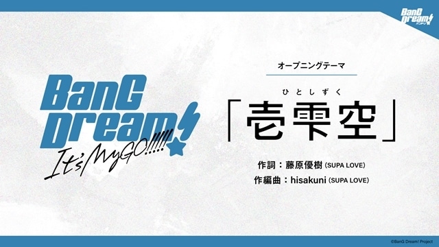 バンドリ！アニメ新シリーズ『BanG Dream!　It’s MyGO!!!!!』2023年夏放送決定！　アニメーション制作はサンジゲンが担当