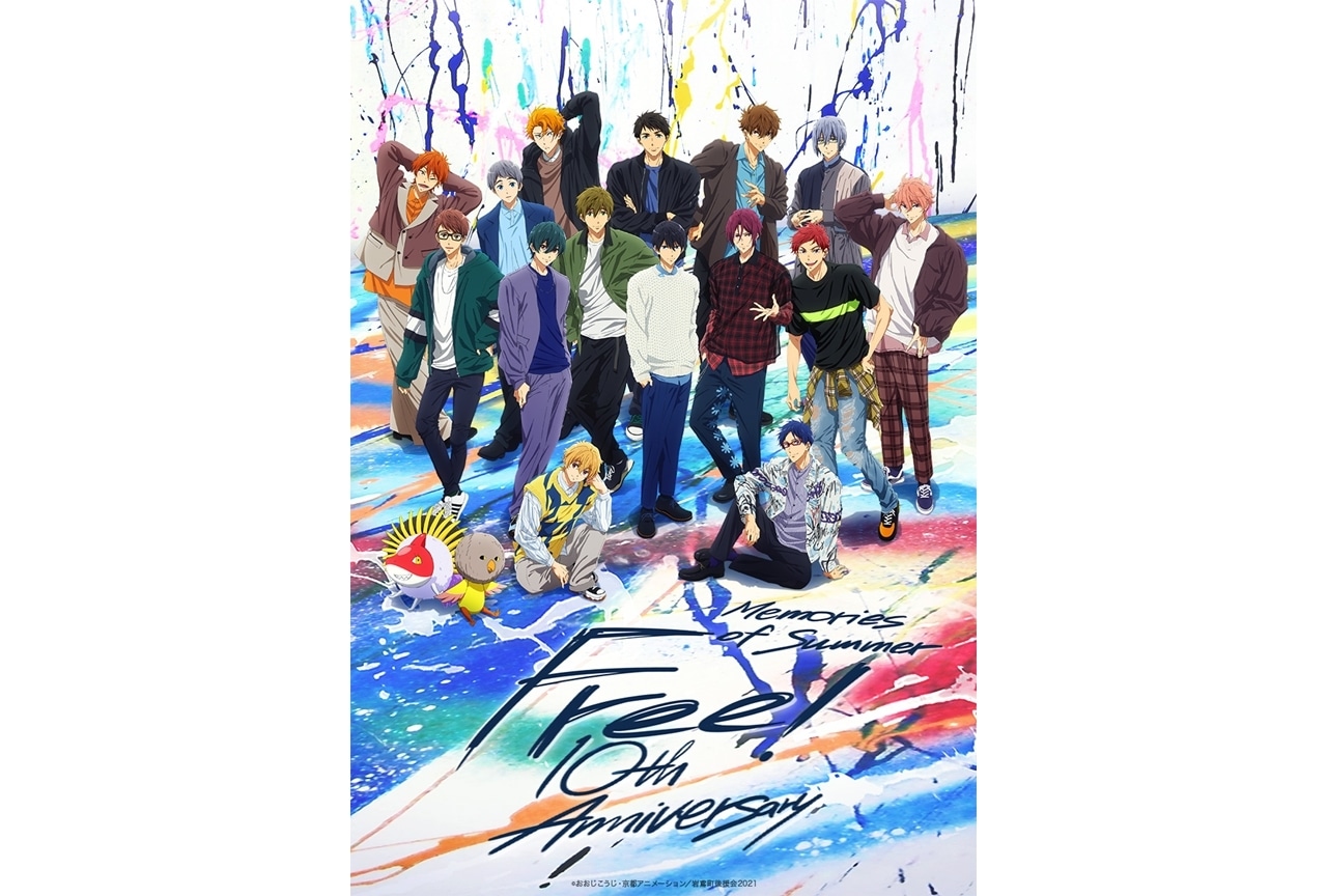 『Free!』シリーズ10周年記念イベントビジュアル公開