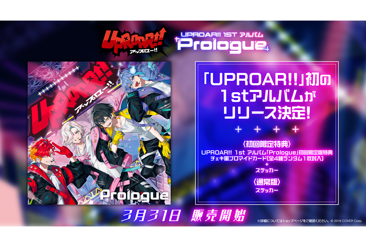 ホロスターズ《UPROAR!!》1stアルバム描き下ろしイラスト使用グッズが発売