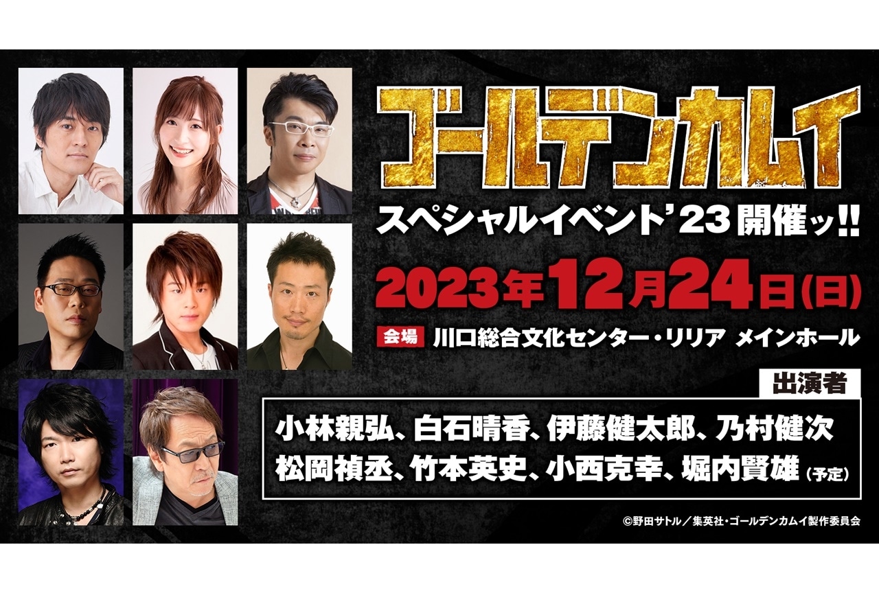 春アニメ『ゴールデンカムイ』第四期 小林親弘ら出演イベントが開催決定 | アニメイトタイムズ