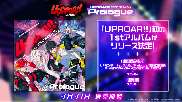男性VTuberグループ「ホロスターズ」所属ユニット《UPROAR!!》1stアルバム「Prologue」が発売！　描き下ろしキービジュアルイラストを使用したグッズも販売開始