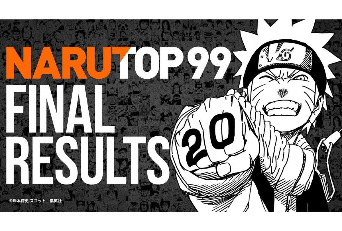 『NARUTO-ナルト-』人気投票「NARUTOP99」結果発表！原作者描き下ろしイラスト公開