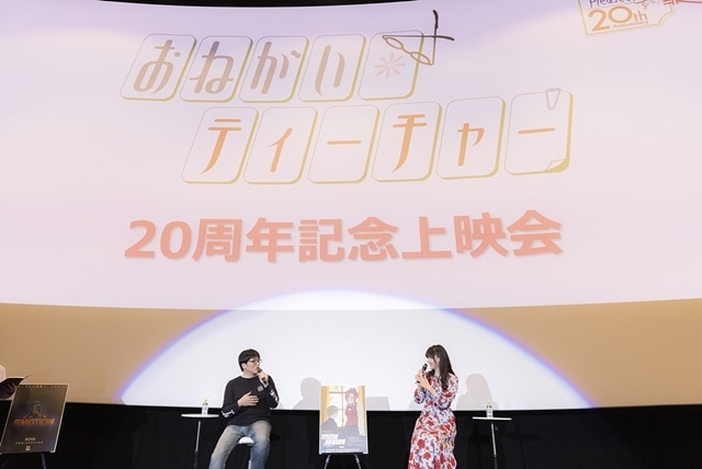 アニメ『おねがい☆ティーチャー』20周年記念上映会 オフィシャルレポート到着！「この20年間皆さんが作品をここまで育ててくれたと思っています」