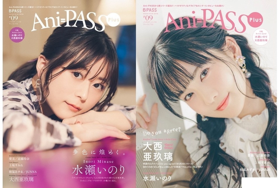 「Ani-PASS Plus #09」が4/19に発売｜表紙巻頭は水瀬いのり