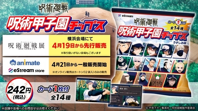 呪術廻戦 メタルカード 呪術甲子園編 恐い 伏黒恵 2枚